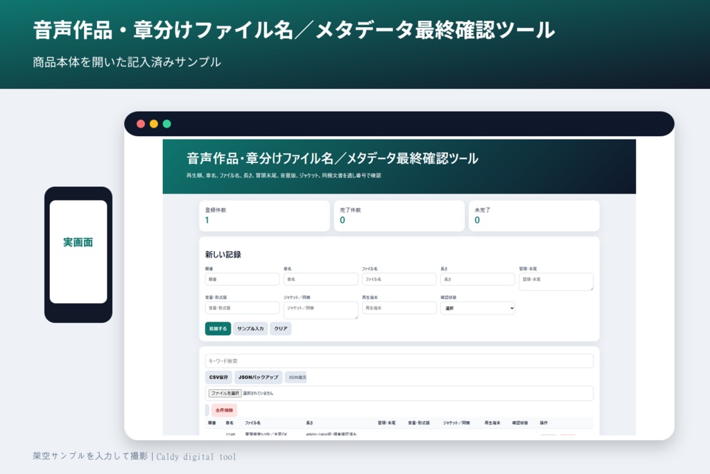 音声作品・章分けファイル名／メタデータ最終確認ツール