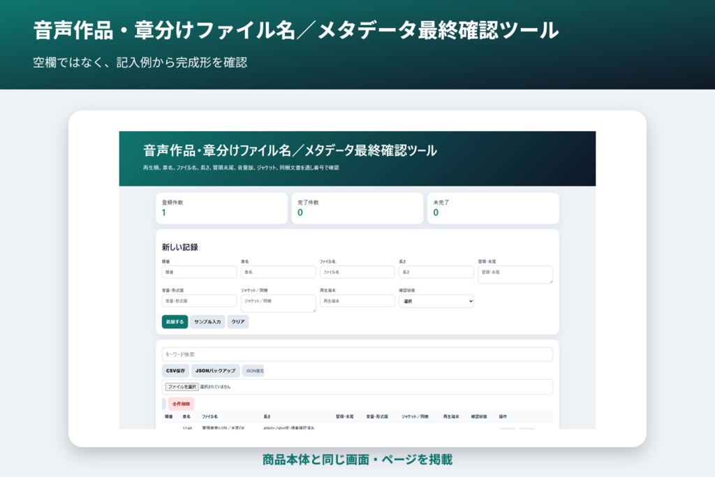 音声作品・章分けファイル名/メタデータ最終確認ツール
