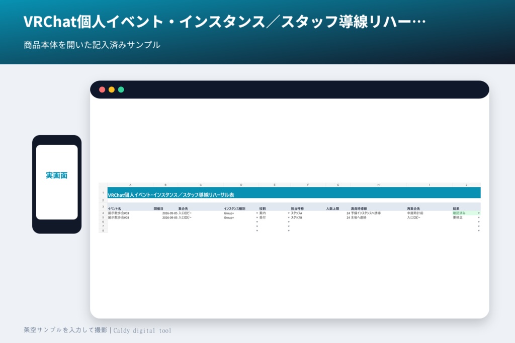 VRChat個人イベント・インスタンス/スタッフ導線リハーサル表