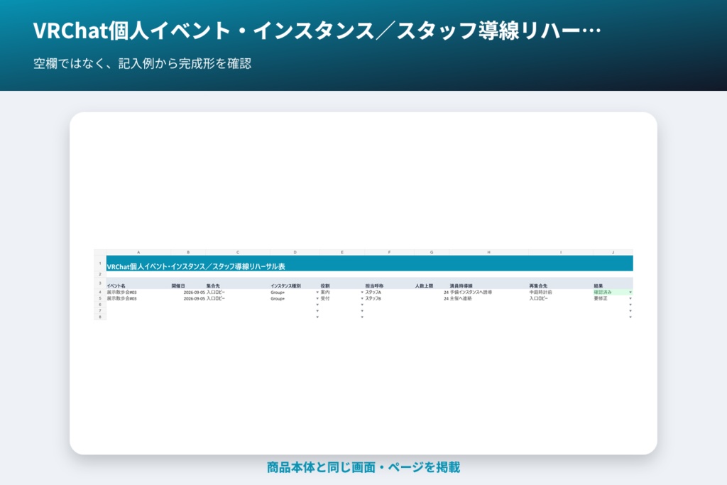 VRChat個人イベント・インスタンス/スタッフ導線リハーサル表