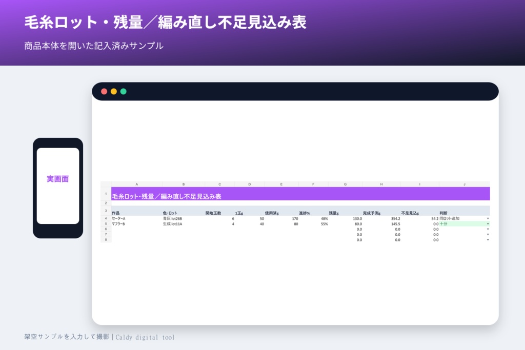 毛糸ロット・残量／編み直し不足見込み表