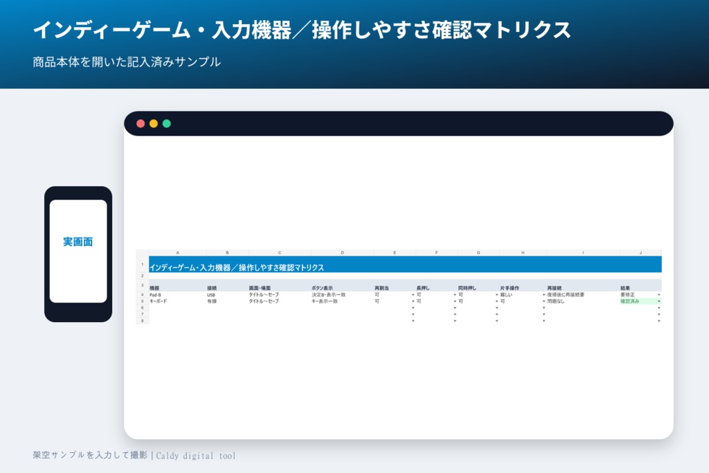 インディーゲーム・入力機器／操作しやすさ確認マトリクス