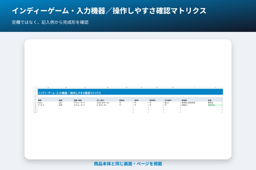 インディーゲーム・入力機器/操作しやすさ確認マトリクス