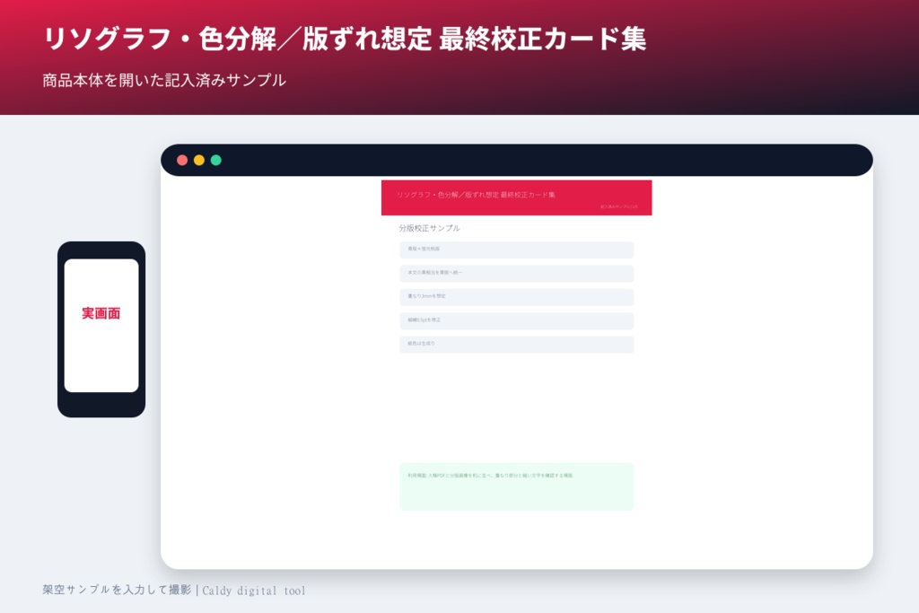 リソグラフ・色分解／版ずれ想定 最終校正カード集
