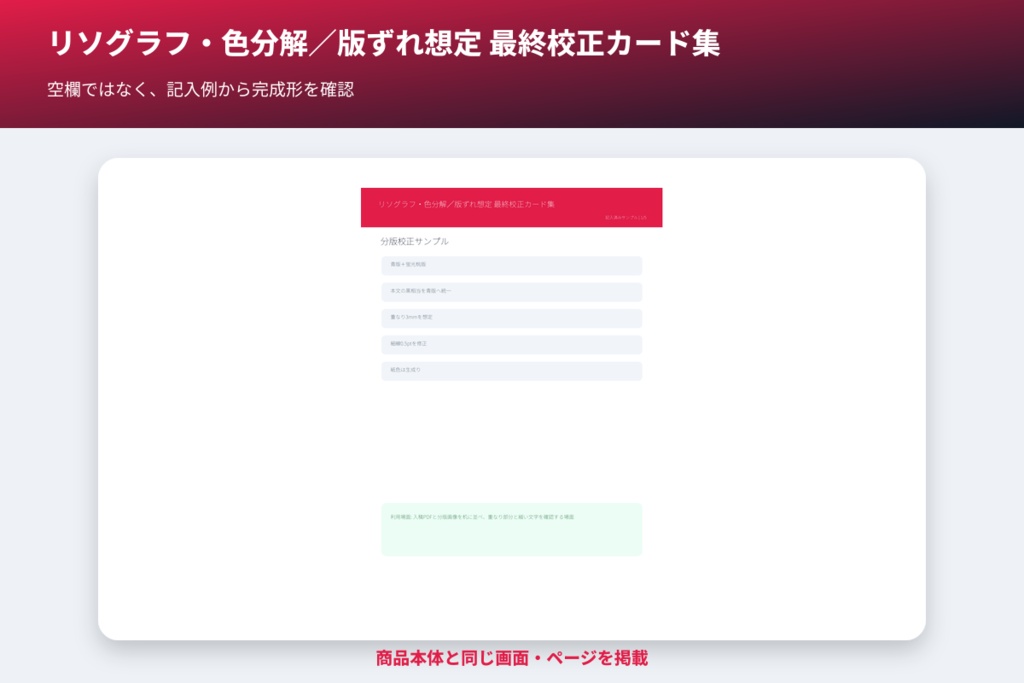 リソグラフ・色分解/版ずれ想定 最終校正カード集