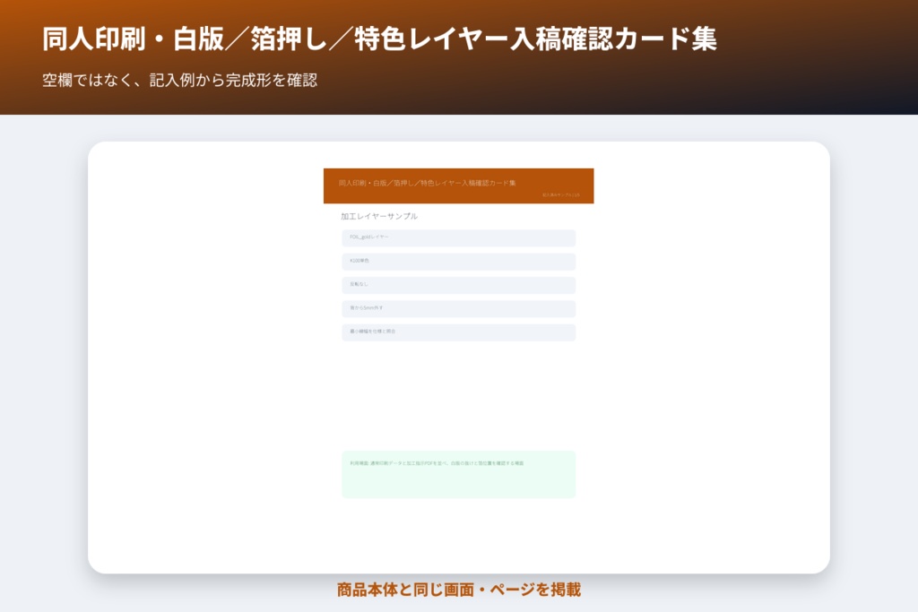 同人印刷・白版/箔押し/特色レイヤー入稿確認カード集