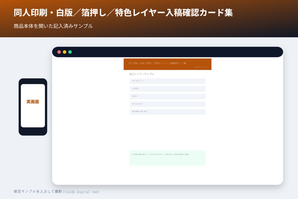 同人印刷・白版／箔押し／特色レイヤー入稿確認カード集