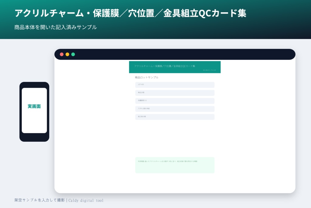 アクリルチャーム・保護膜／穴位置／金具組立QCカード集