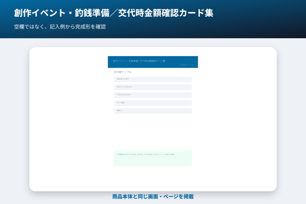 創作イベント・釣銭準備/交代時金額確認カード集