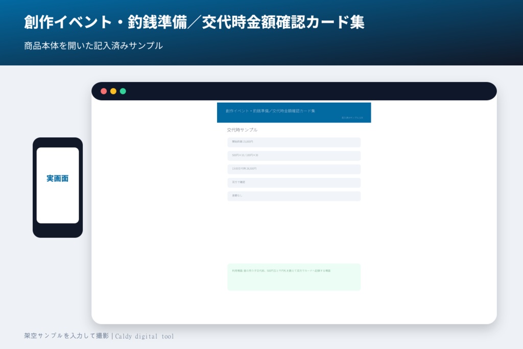 創作イベント・釣銭準備／交代時金額確認カード集