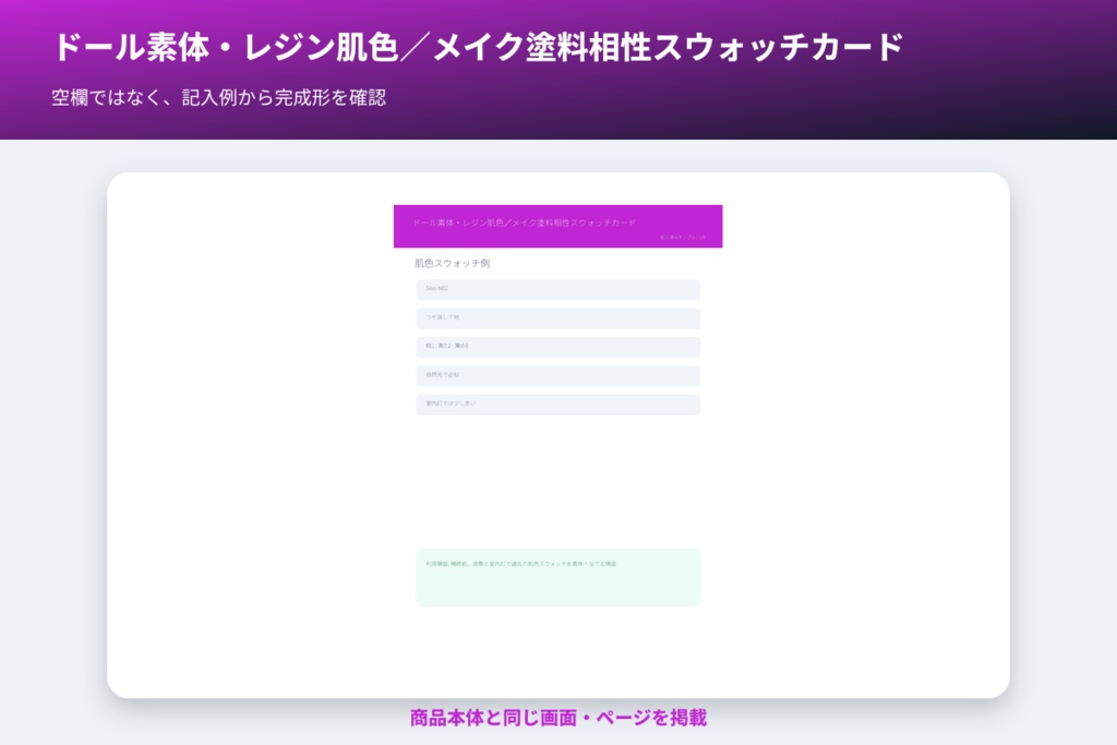 ドール素体・レジン肌色/メイク塗料相性スウォッチカード