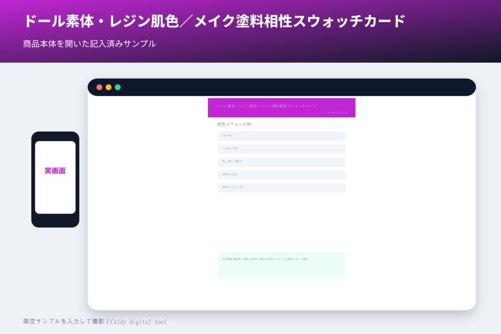 ドール素体・レジン肌色／メイク塗料相性スウォッチカード