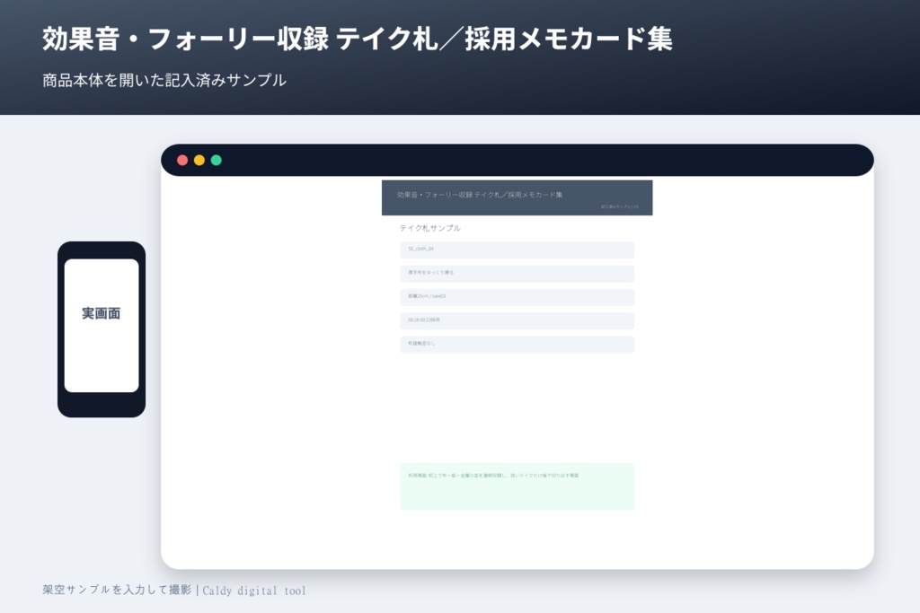 効果音・フォーリー収録 テイク札／採用メモカード集