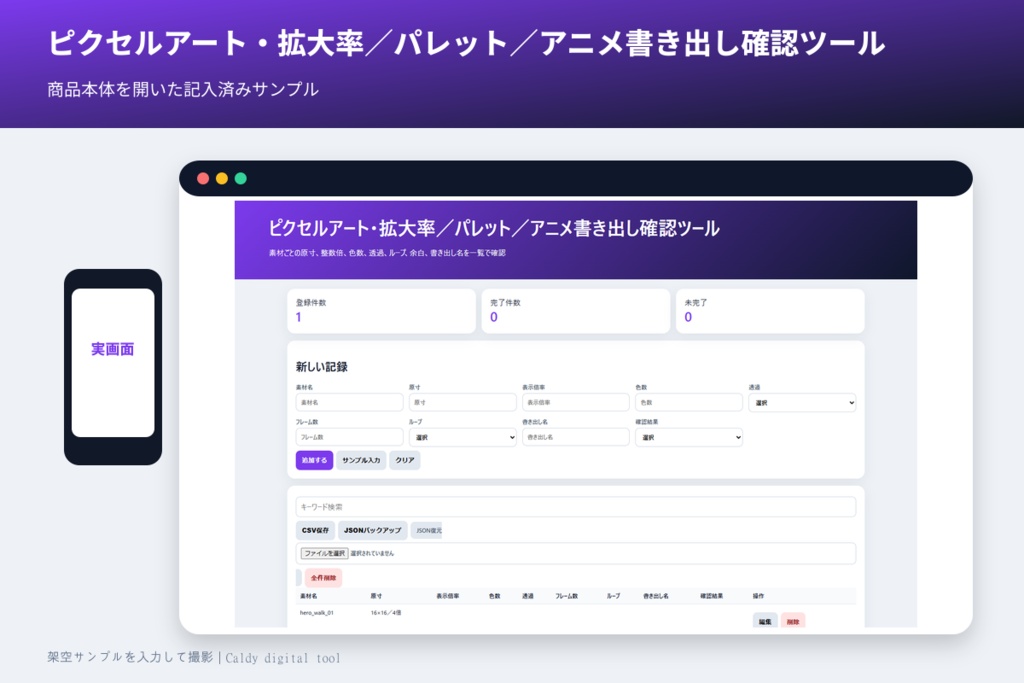 ピクセルアート・拡大率/パレット/アニメ書き出し確認ツール