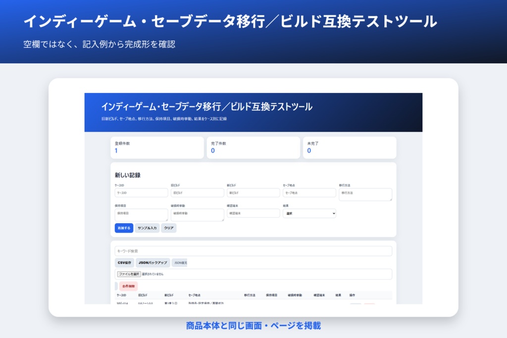 インディーゲーム・セーブデータ移行/ビルド互換テストツール