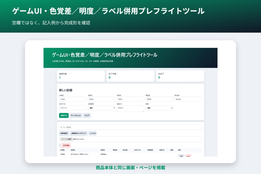 ゲームUI・色覚差/明度/ラベル併用プレフライトツール