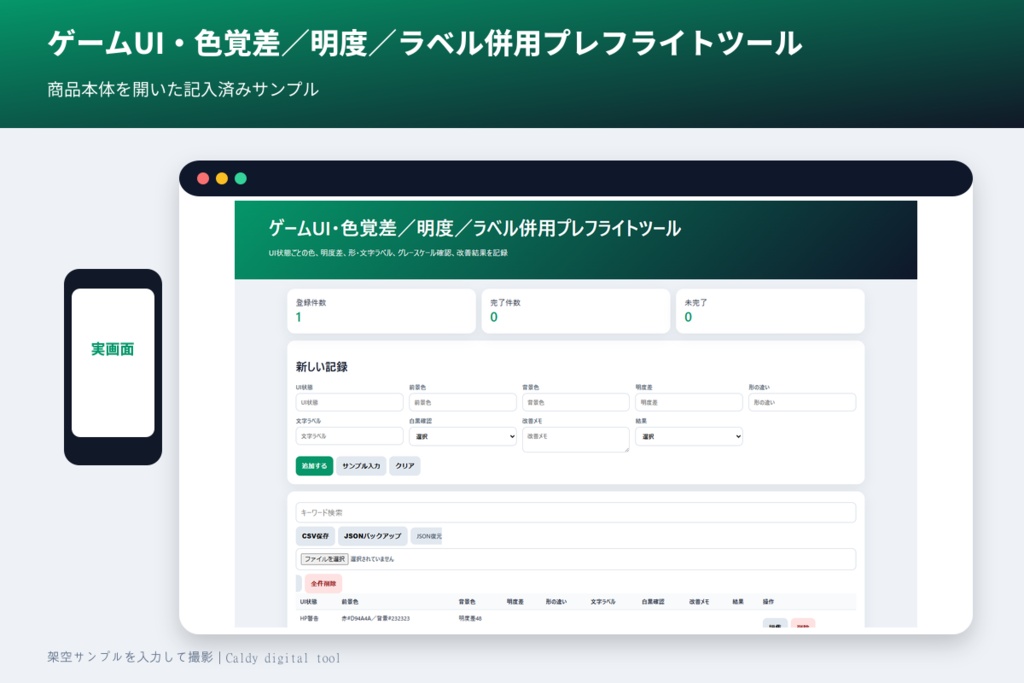 ゲームUI・色覚差／明度／ラベル併用プレフライトツール
