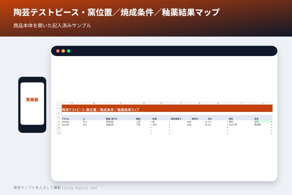 陶芸テストピース・窯位置/焼成条件/釉薬結果マップ