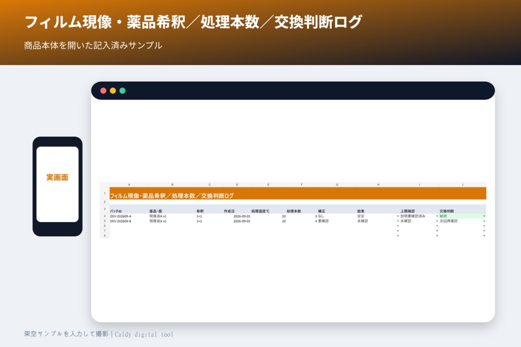 フィルム現像・薬品希釈／処理本数／交換判断ログ