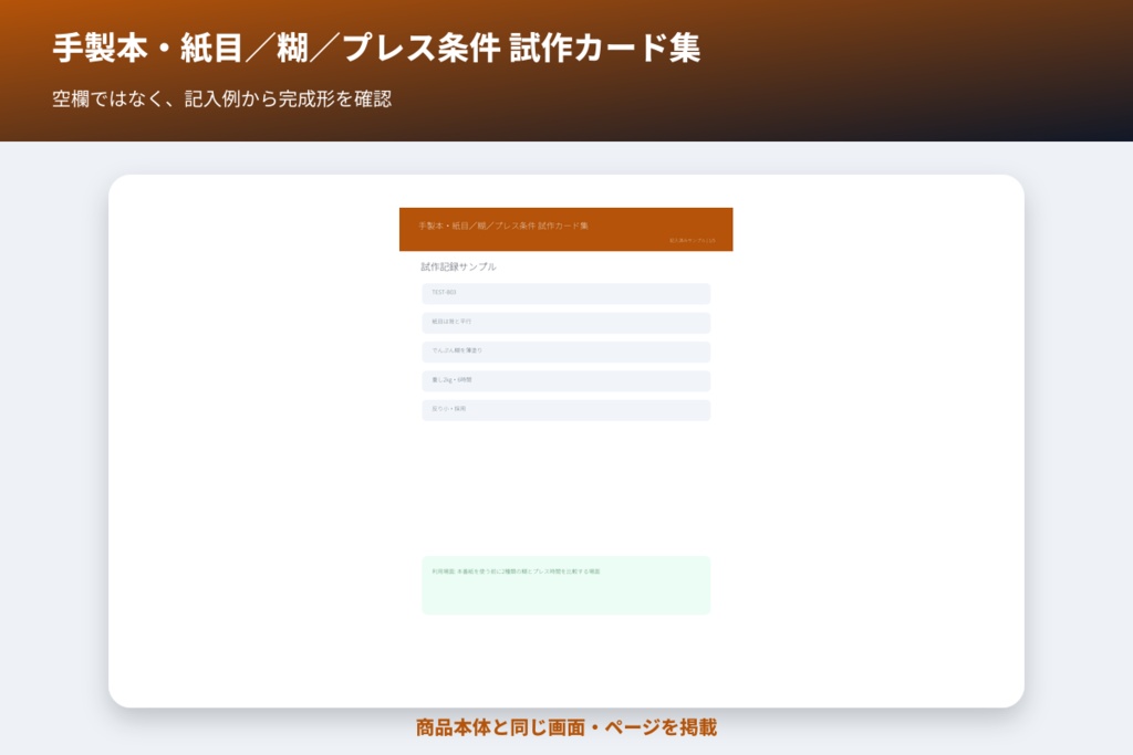 手製本・紙目/糊/プレス条件 試作カード集