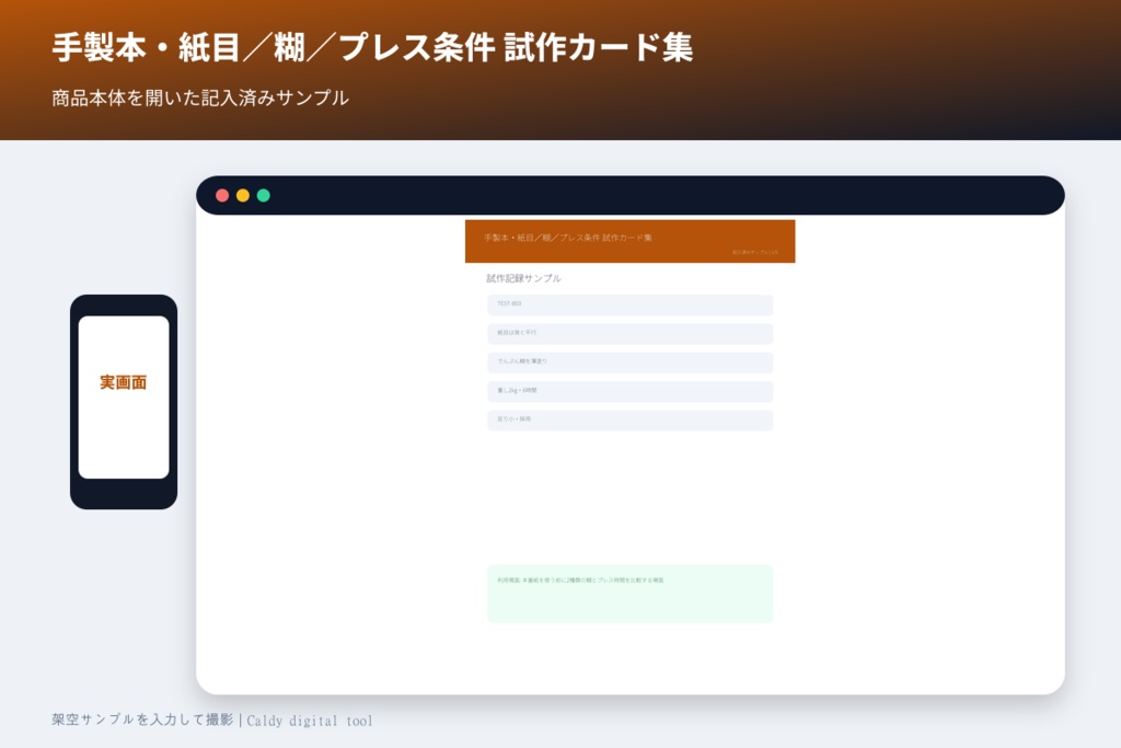 手製本・紙目／糊／プレス条件 試作カード集