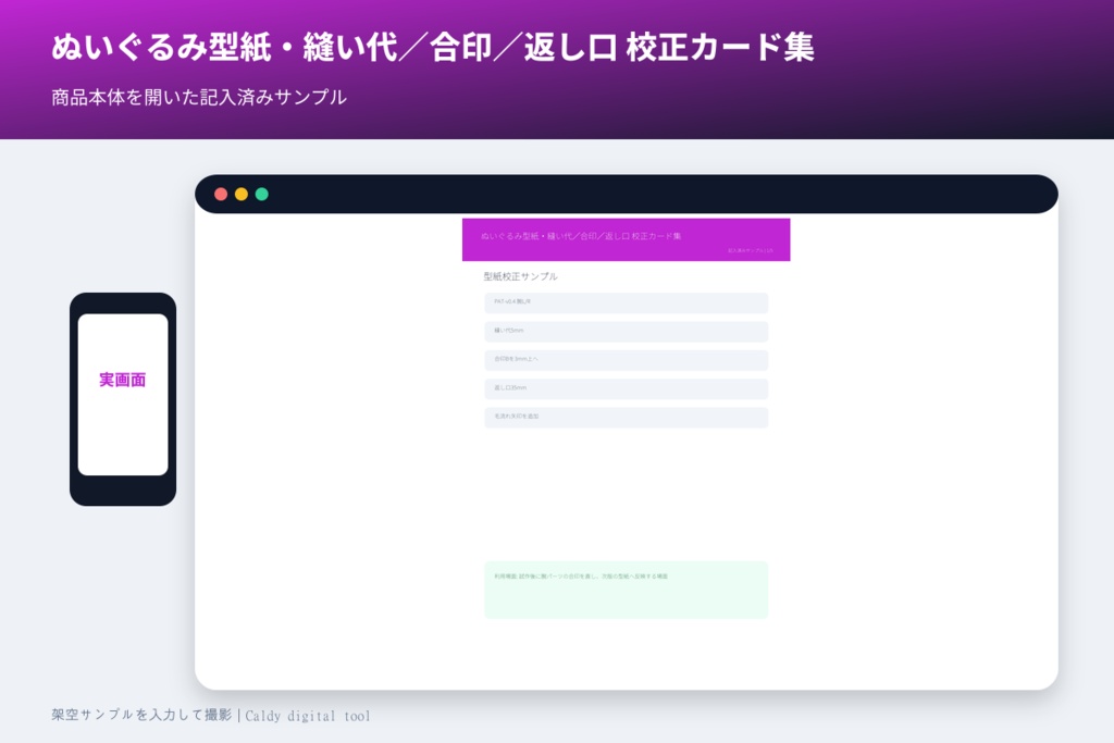 ぬいぐるみ型紙・縫い代/合印/返し口 校正カード集