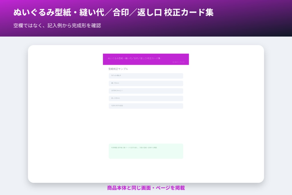ぬいぐるみ型紙・縫い代/合印/返し口 校正カード集