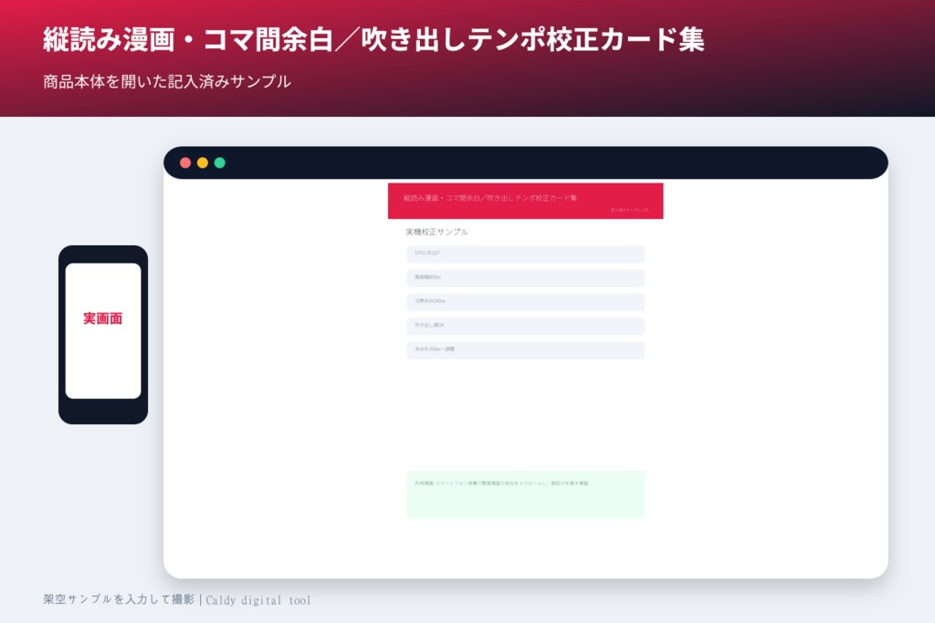 縦読み漫画・コマ間余白/吹き出しテンポ校正カード集