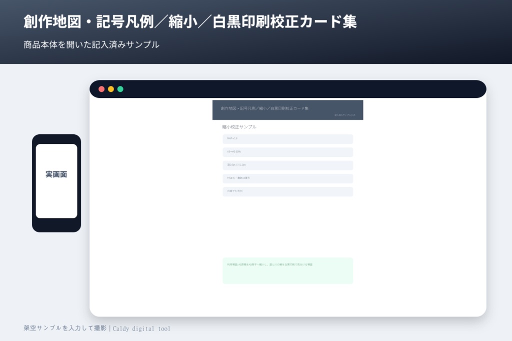 創作地図・記号凡例／縮小／白黒印刷校正カード集