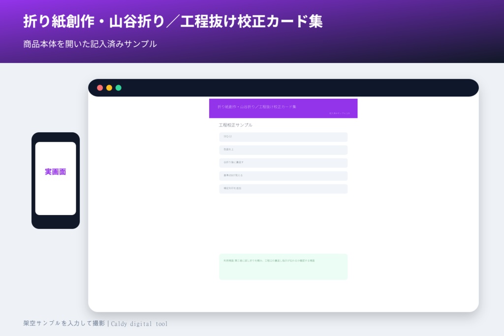 折り紙創作・山谷折り／工程抜け校正カード集