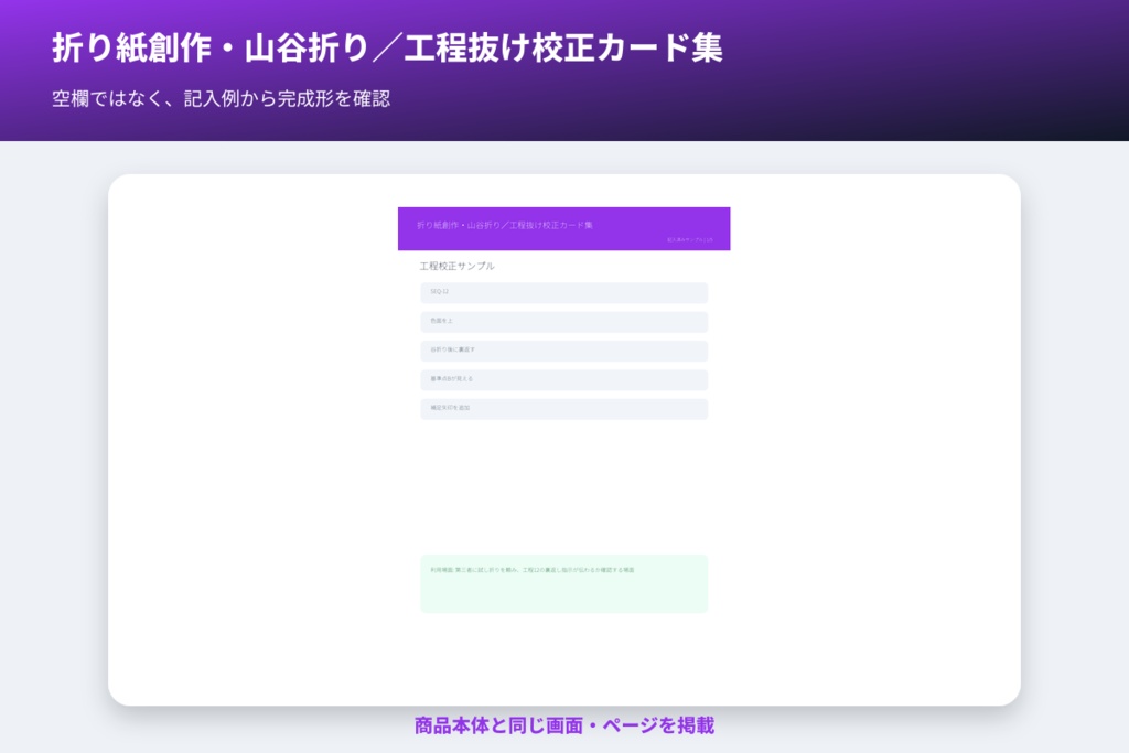 折り紙創作・山谷折り/工程抜け校正カード集