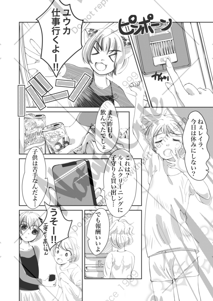 そらいろ -The sky blue-