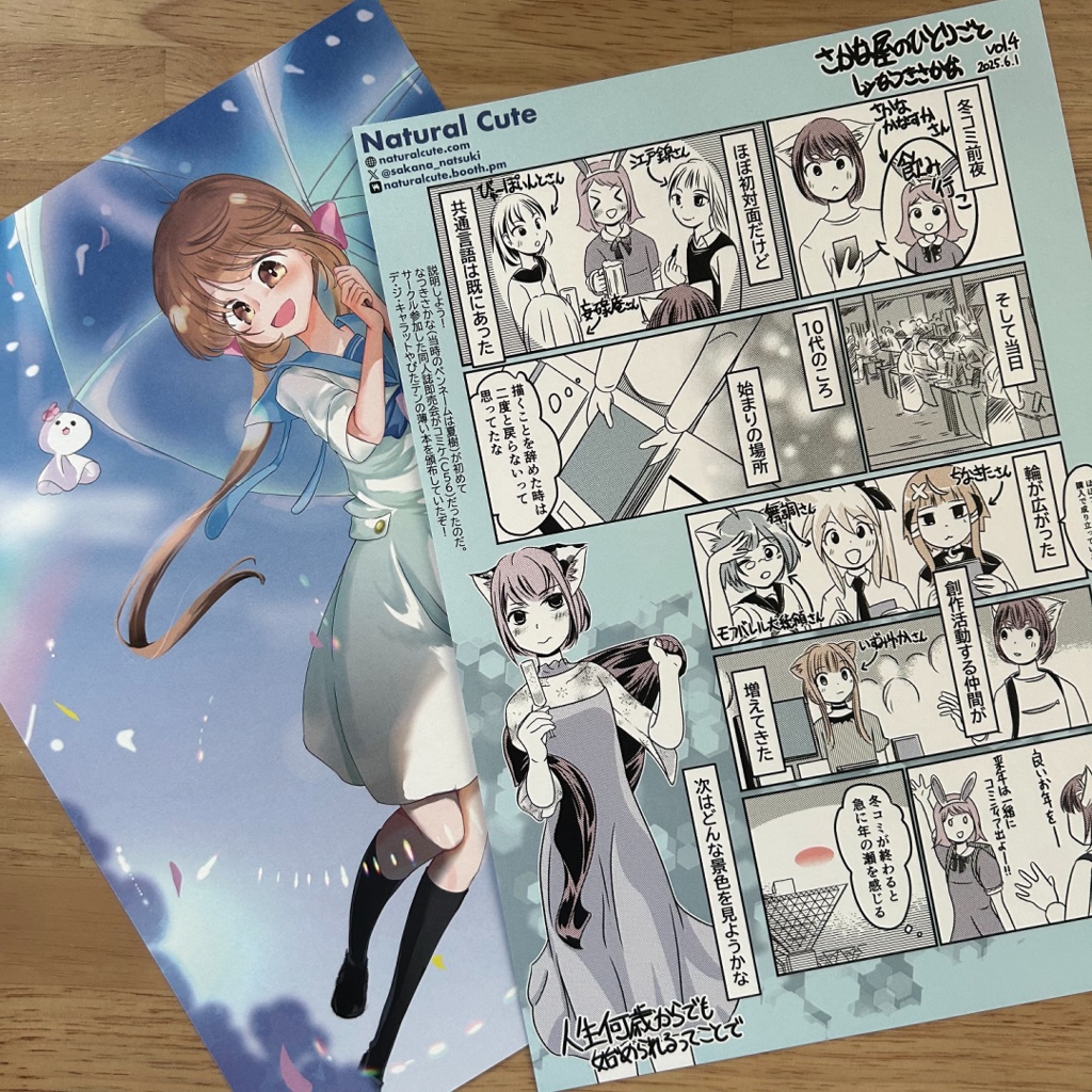 さかな屋のひとりごと vol.4