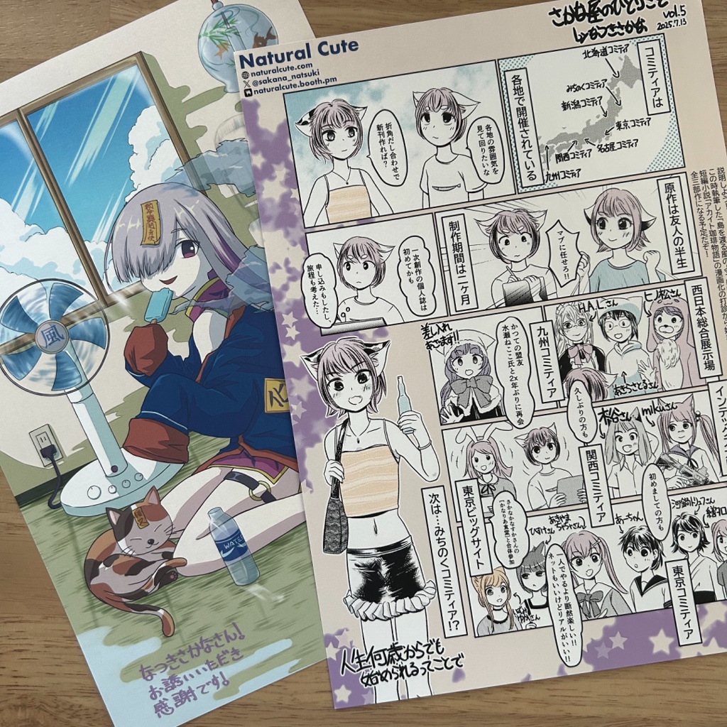 さかな屋のひとりごと vol.5