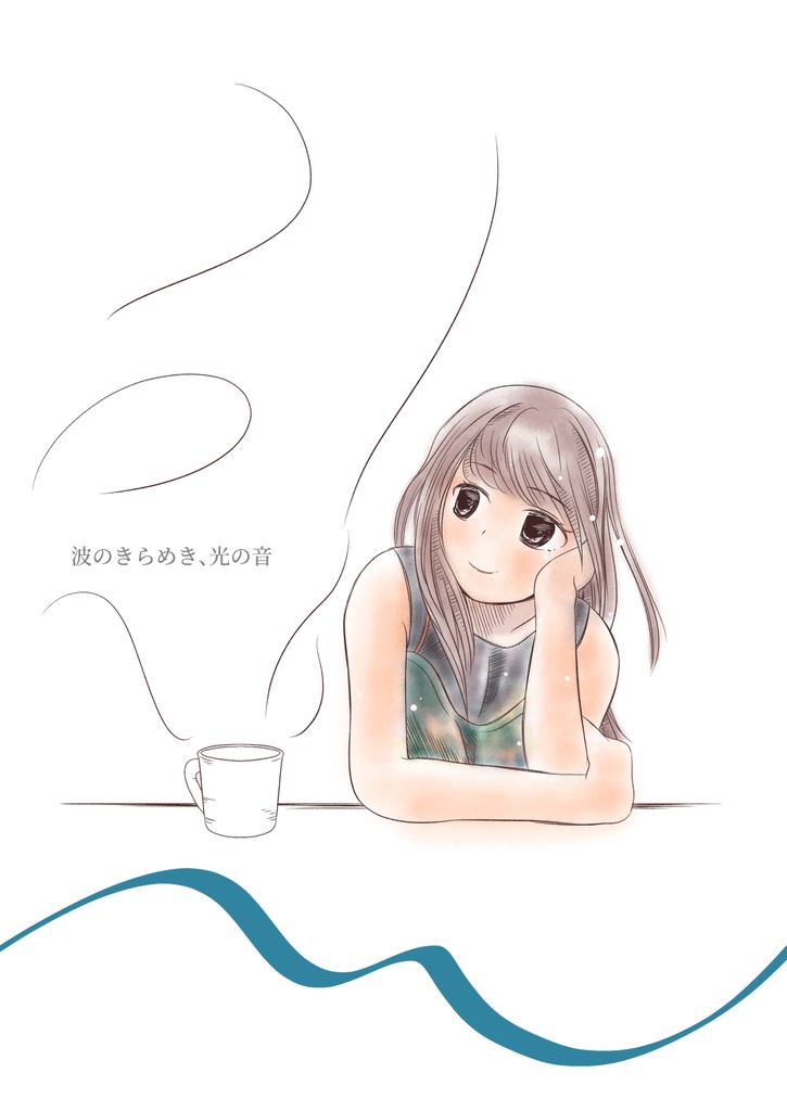 波のきらめき、光の音