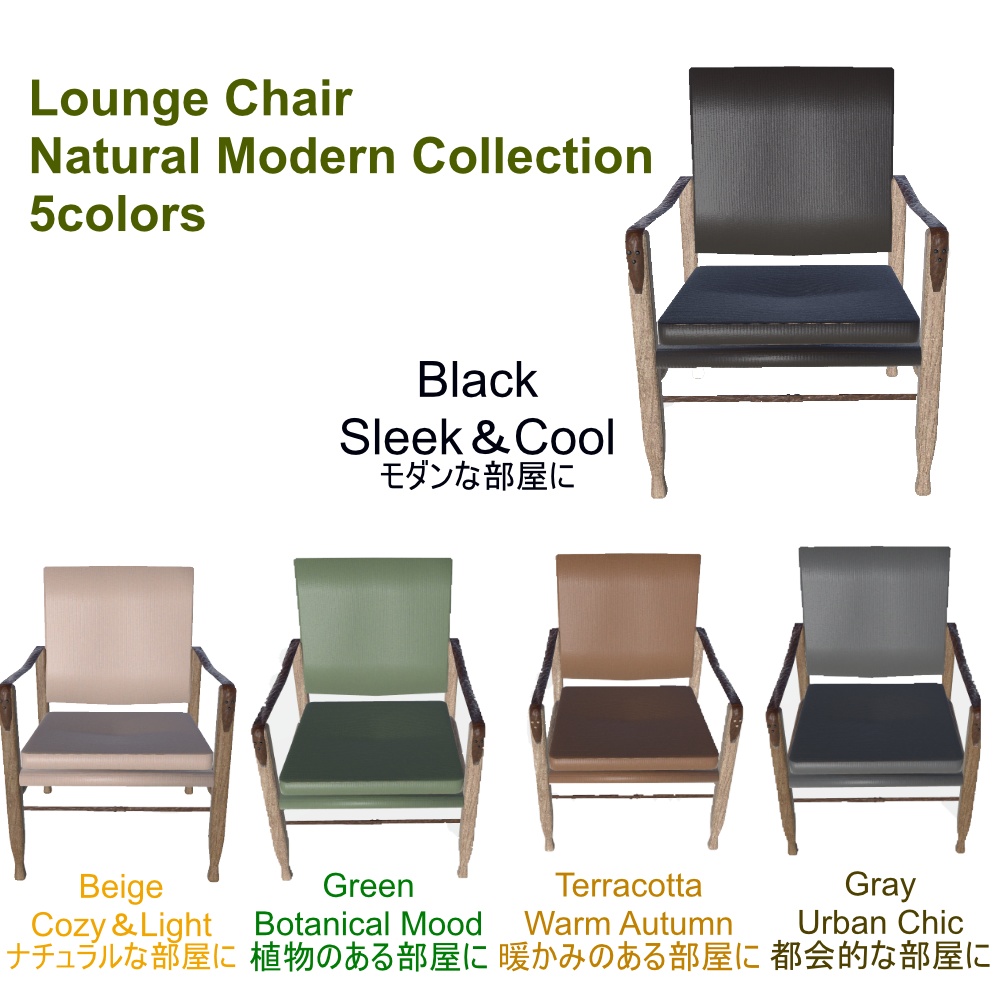 【VRChat想定】座れる!ラウンジチェア(5色セット/VRCStation設定済み)