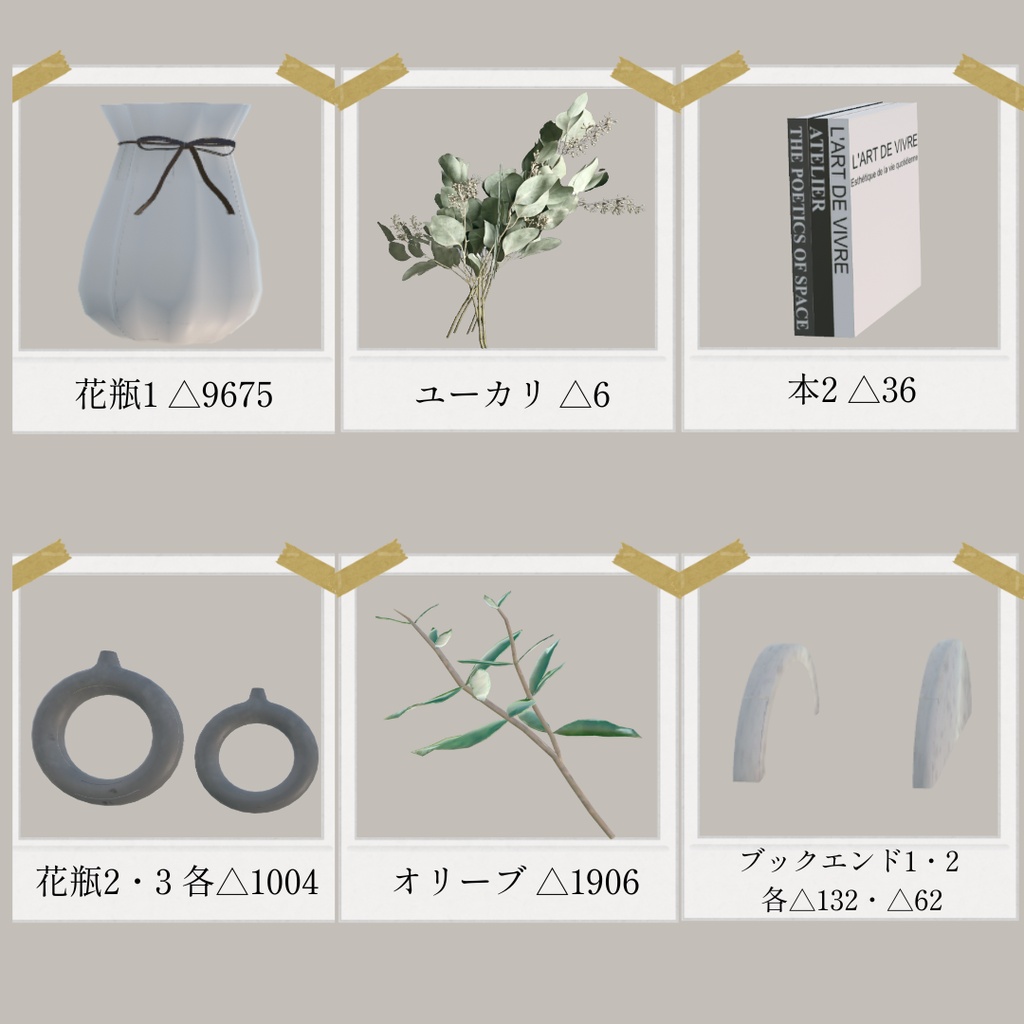【VRChat想定】インテリアデコレーションセット interior decoration set