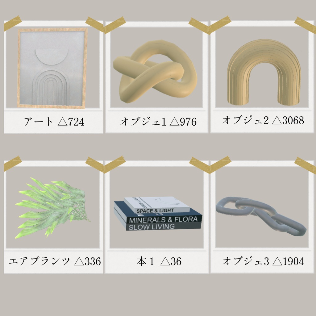 【VRChat想定】インテリアデコレーションセット interior decoration set