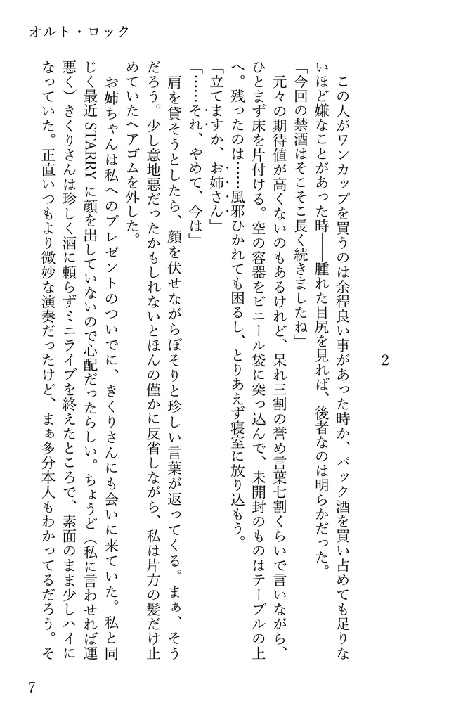 ぼざろ短編集『オルト・ロック』