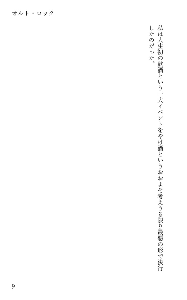 ぼざろ短編集『オルト・ロック』