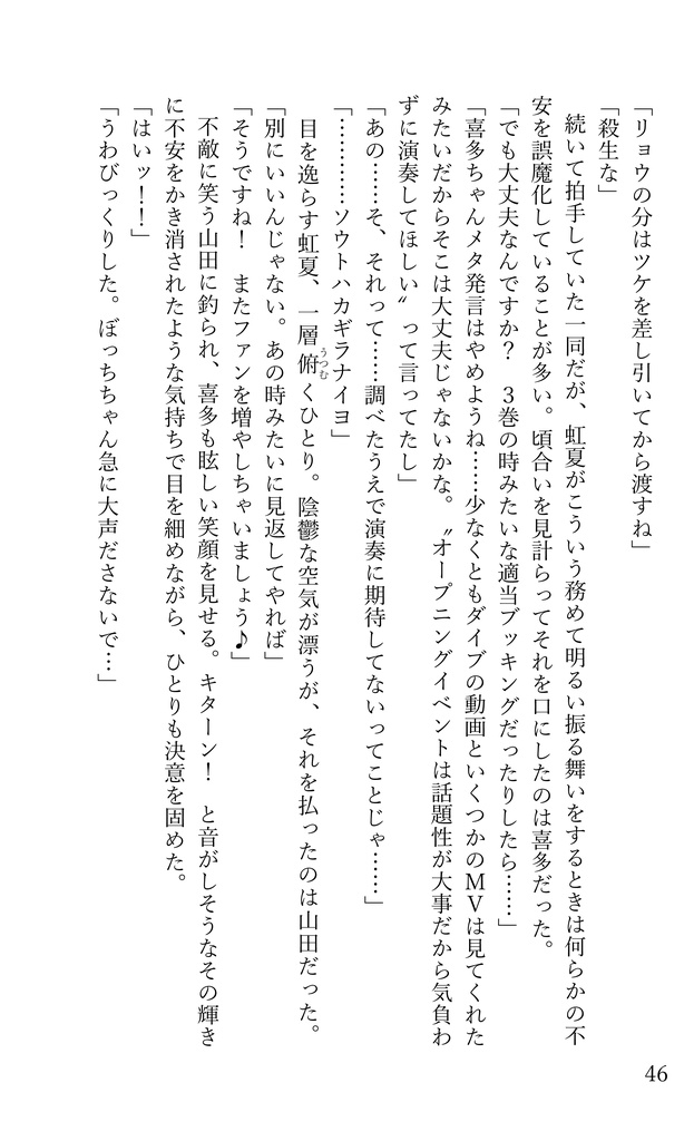 ぼざろ短編集『オルト・ロック』