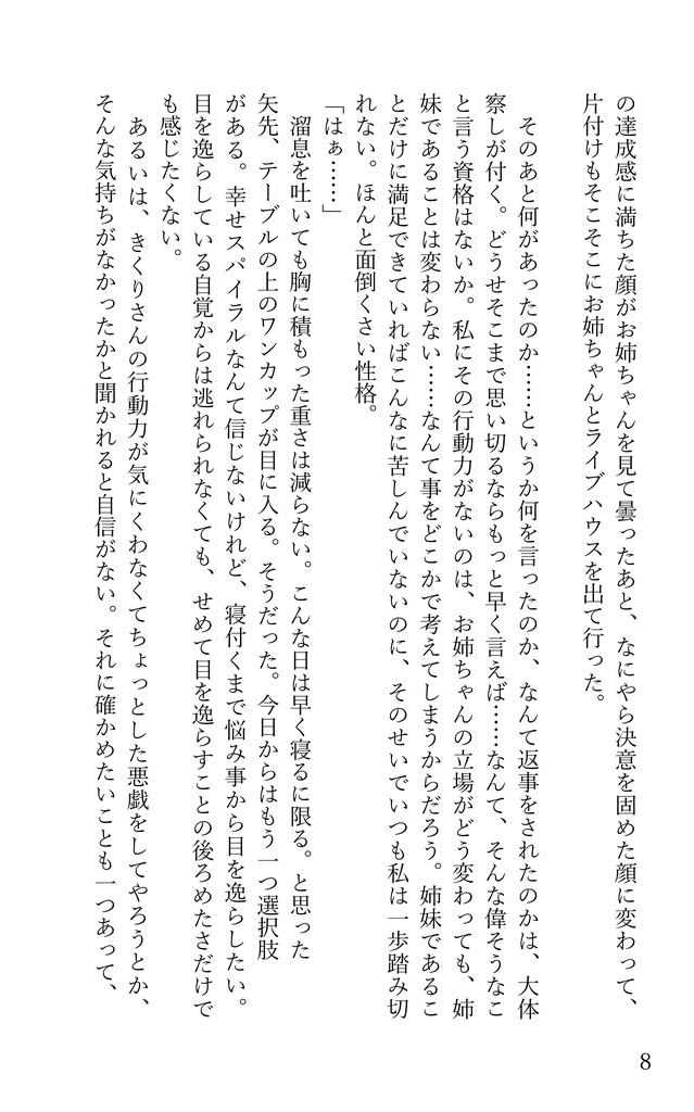 ぼざろ短編集『オルト・ロック』