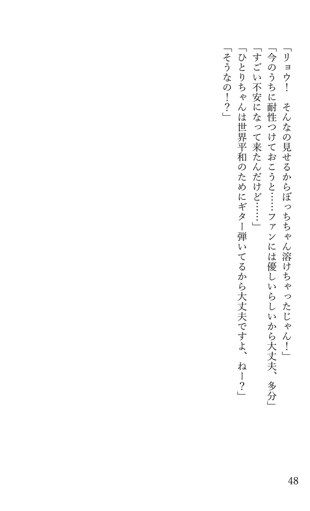 ぼざろ短編集『オルト・ロック』