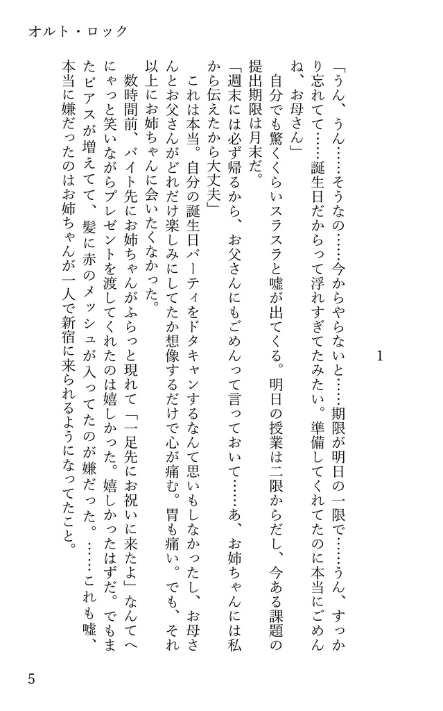 ぼざろ短編集『オルト・ロック』