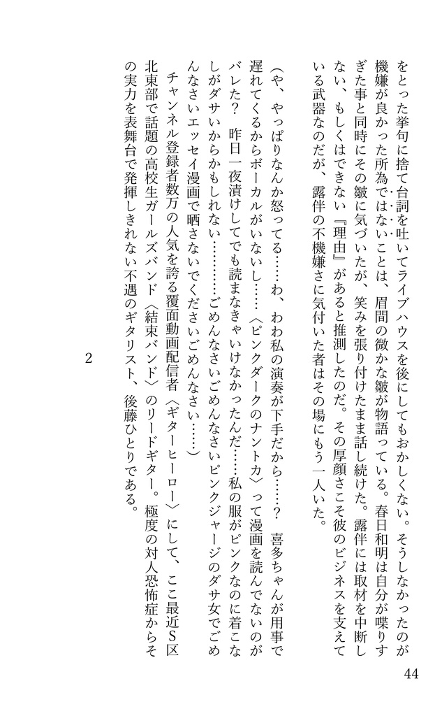 ぼざろ短編集『オルト・ロック』