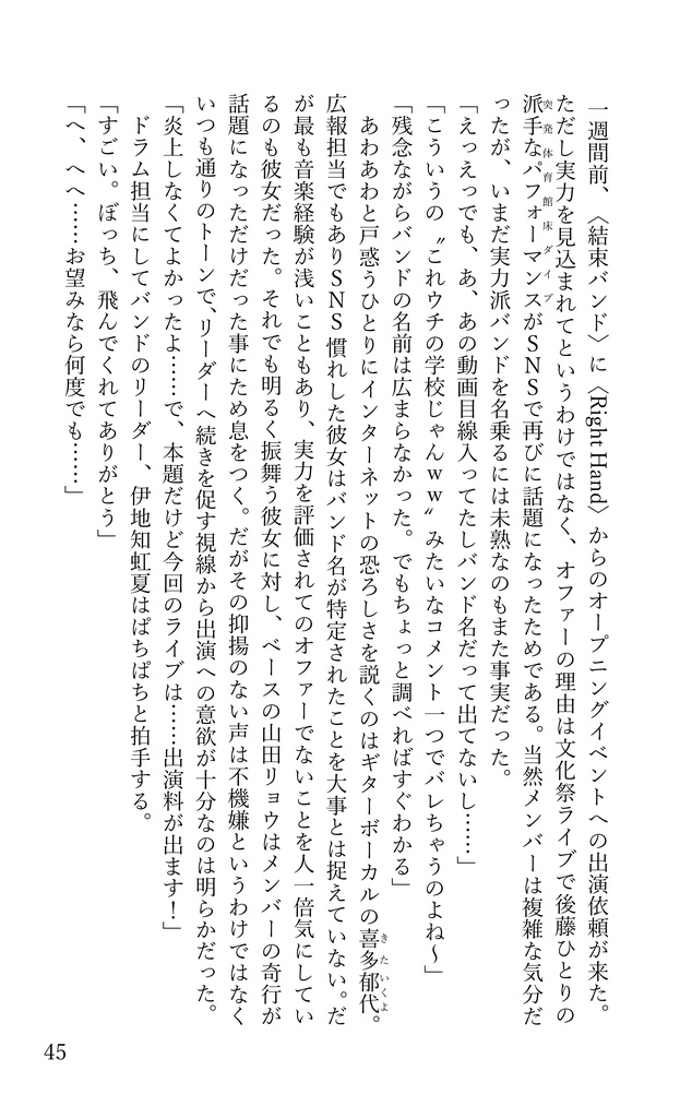 ぼざろ短編集『オルト・ロック』