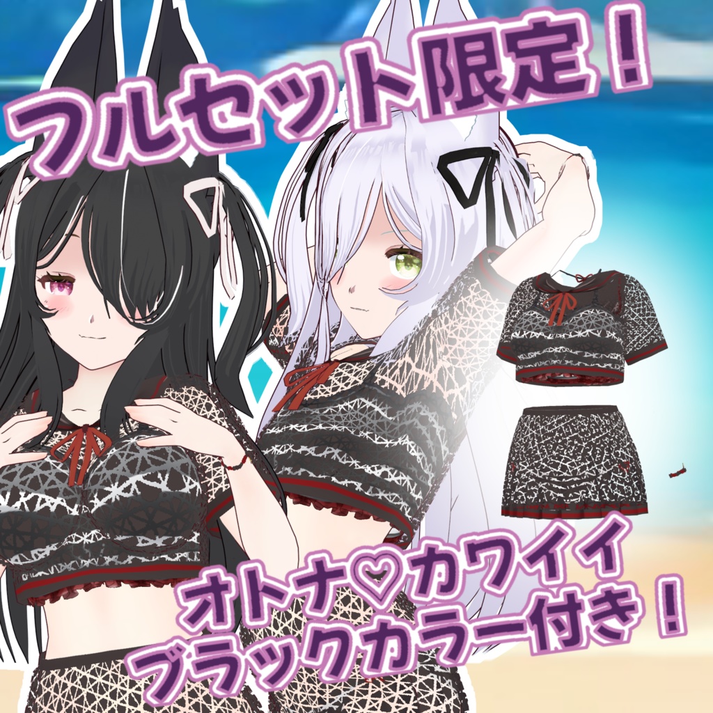 【VRoid正式版用衣装】ストライプシースルービキニ