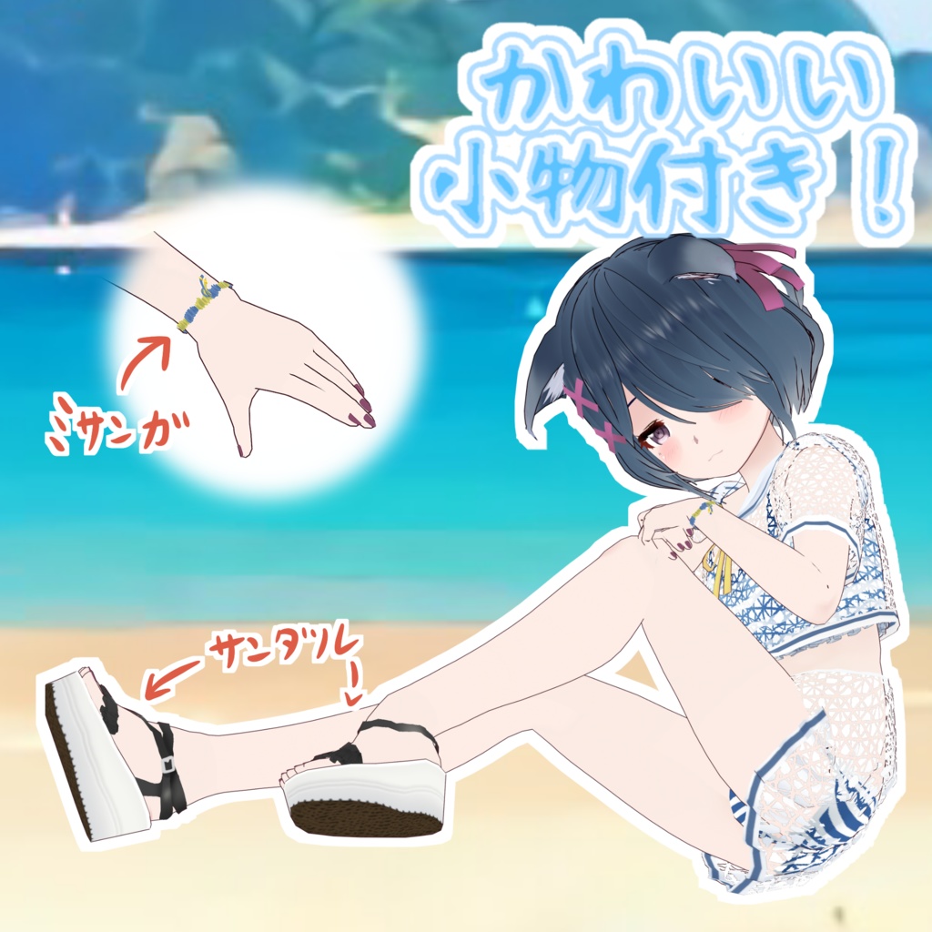 【VRoid正式版用衣装】ストライプシースルービキニ