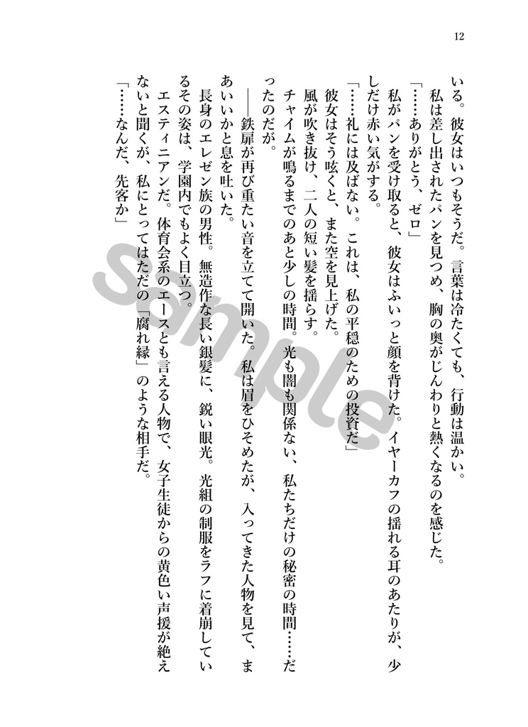 大好きなのに、近付けない!?