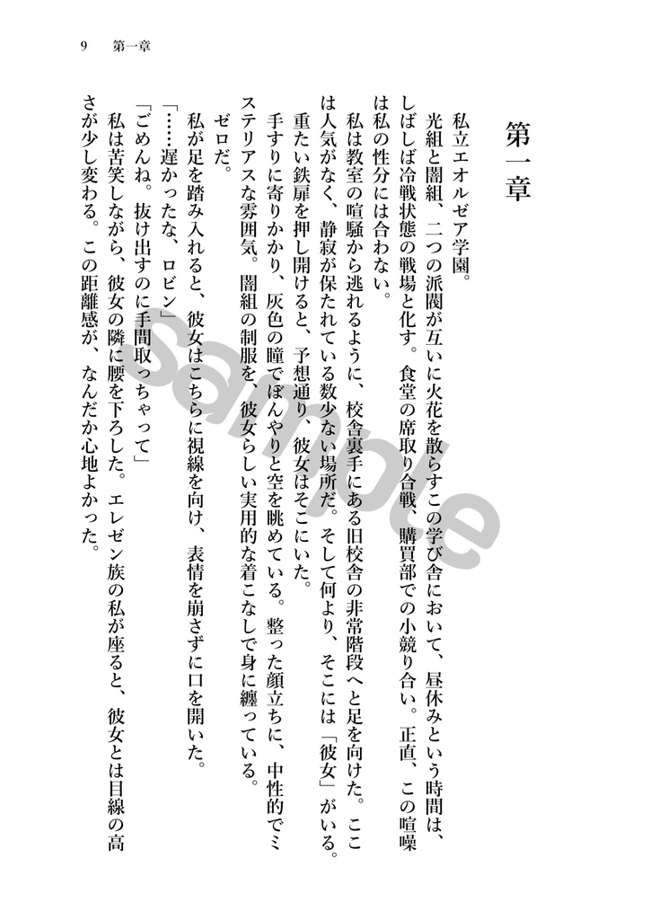 大好きなのに、近付けない!?
